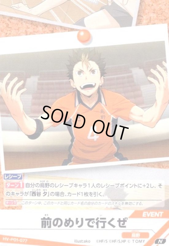 画像1: 前のめりで行くぜ(N)(HV-P01-077) (1)