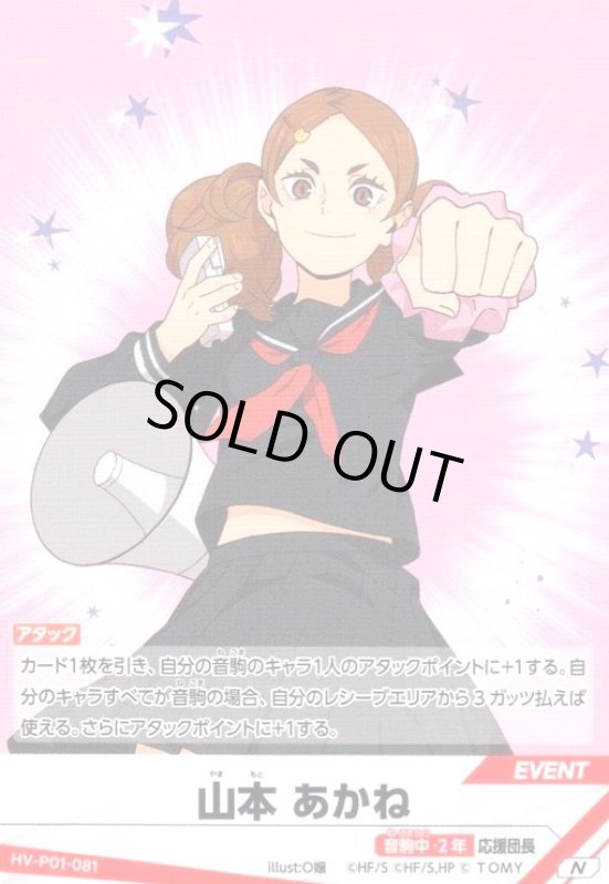 画像1: 山本 あかね(N)(HV-P01-081) (1)