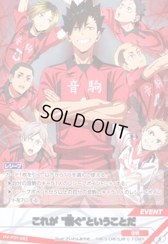 画像1: これが“繋ぐ“ということだ(S)(HV-P01-082) (1)