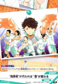 影山 飛雄(頂)(HV-P01-006) - トレカショップ竜のしっぽ