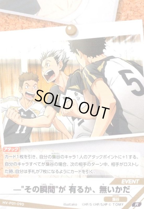 画像1: ―“その瞬間“が 有るか、 無いかだ(R)(HV-P01-090) (1)