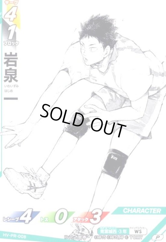 画像1: 岩泉 一(P)(HV-PR-008) (1)