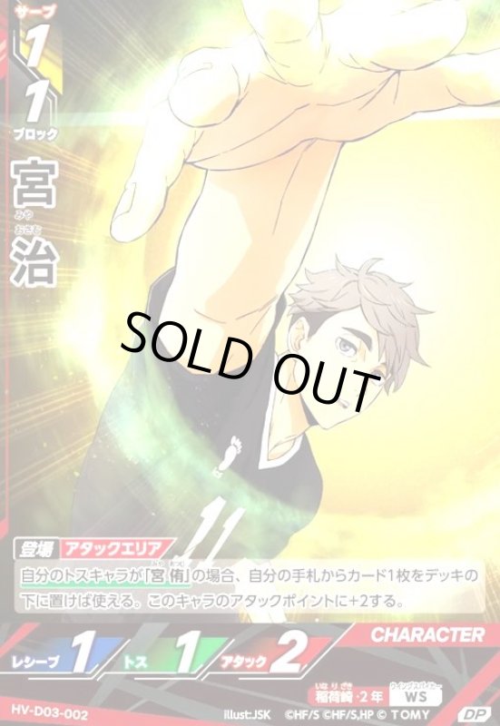 画像1: 宮 治(DP)(HV-D03-002) (1)
