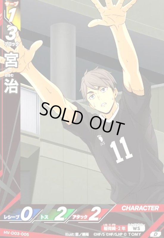 画像1: 宮 治(D)(HV-D03-005) (1)