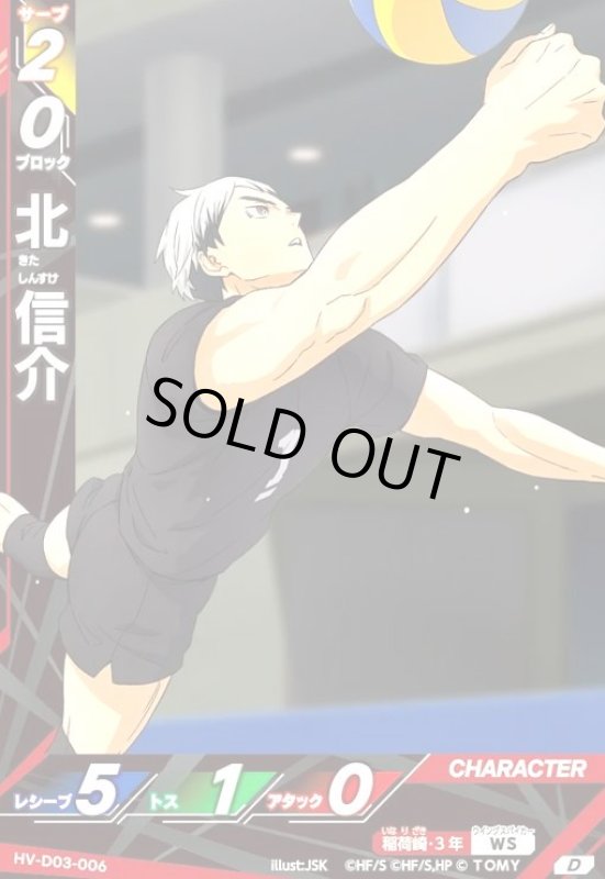 画像1: 北 信介(D)(HV-D03-006) (1)