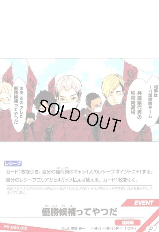 画像1: 優勝候補ってやつだ(D)(HV-D03-012) (1)