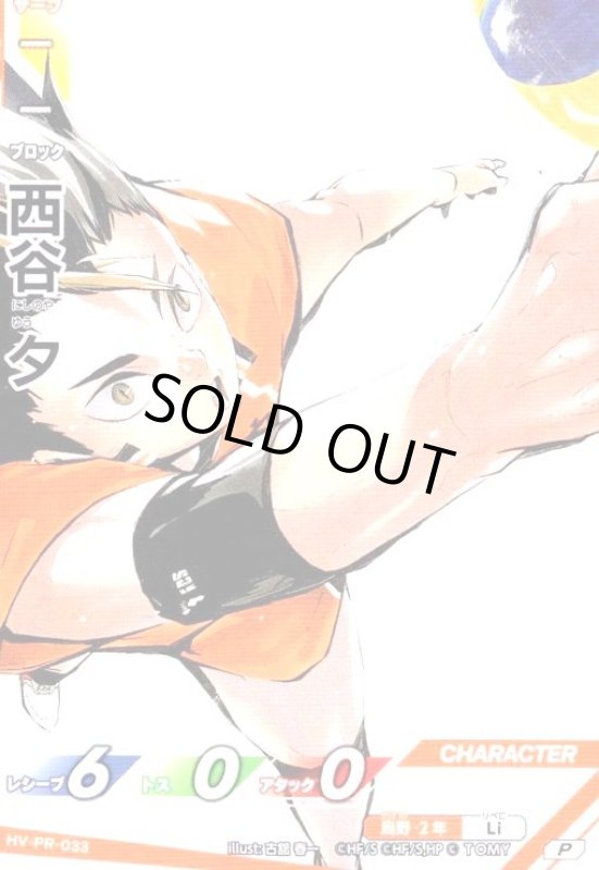 画像1: 西谷 夕(P)(HV-PR-033) (1)