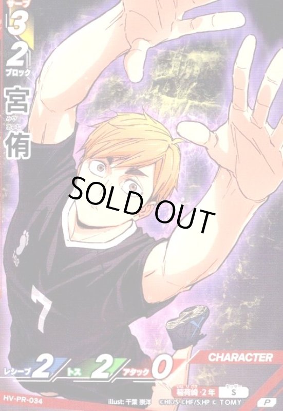 画像1: 宮 侑(P)(HV-PR-034) (1)