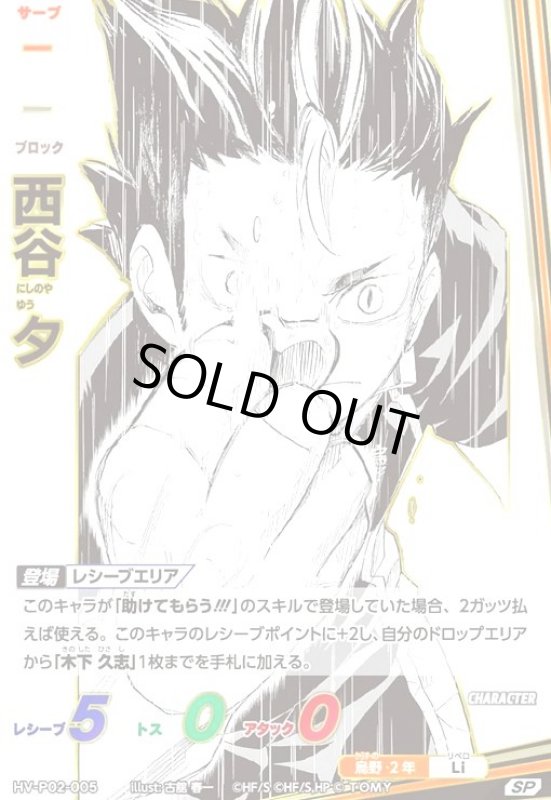 画像1: 西谷 夕(SP)(HV-P02-005) (1)