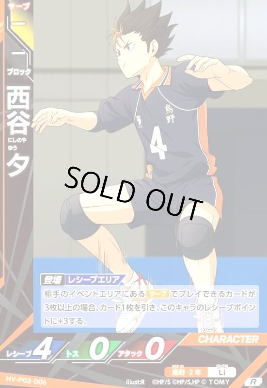 画像1: 西谷 夕(R)(HV-P02-006) (1)