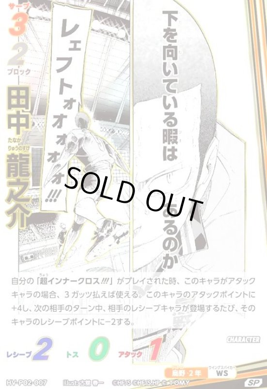 画像1: 田中 龍之介(SP)(HV-P02-007) (1)