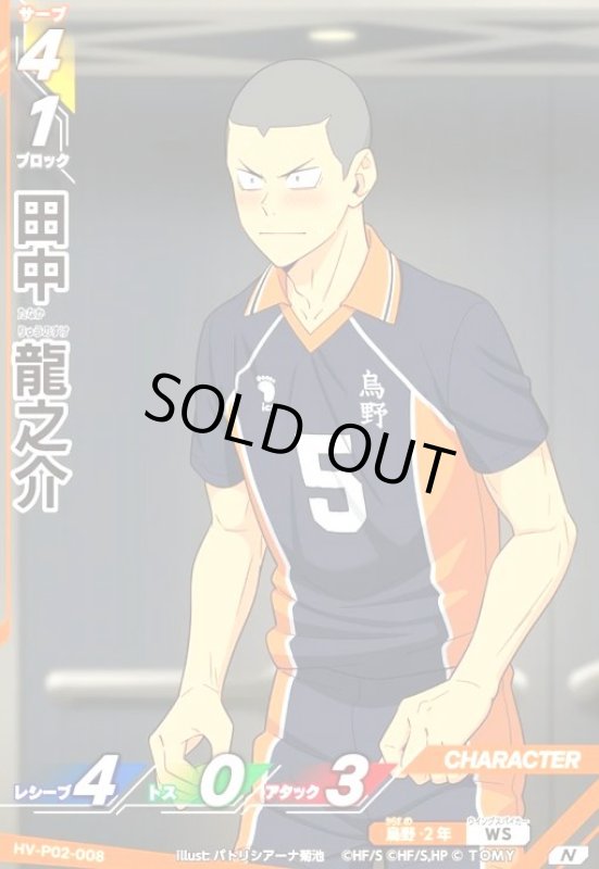 画像1: 田中 龍之介(N)(HV-P02-008) (1)