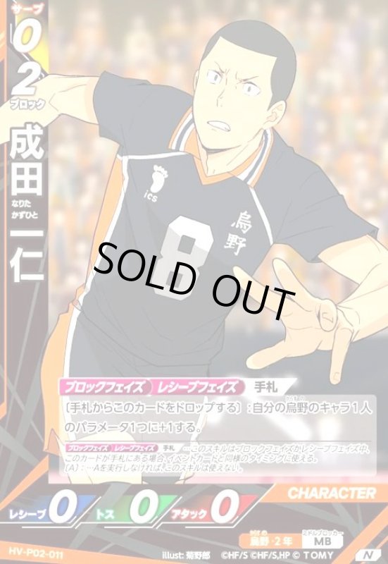 画像1: 成田 一仁(N)(HV-P02-011) (1)