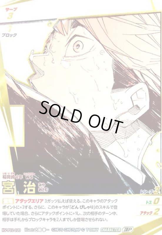 画像1: 宮 治(頂P)(HV-P02-020) (1)