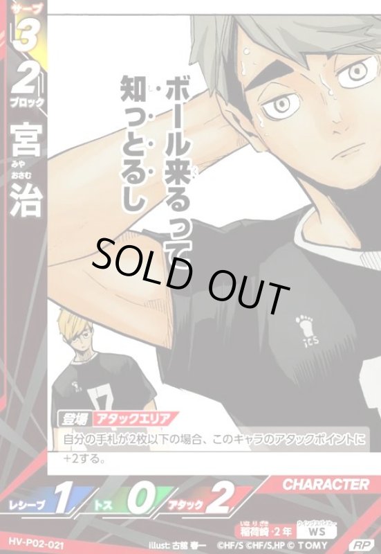 画像1: 宮 治(RP)(HV-P02-021) (1)