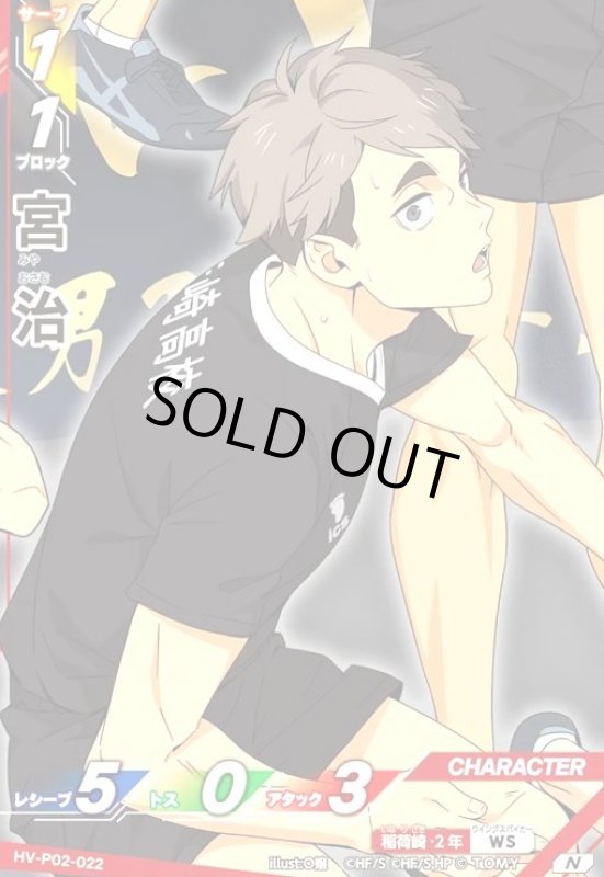 画像1: 宮 治(N)(HV-P02-022) (1)