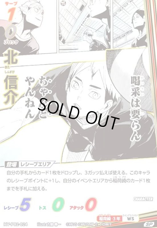 画像1: 北 信介(SP)(HV-P02-024) (1)