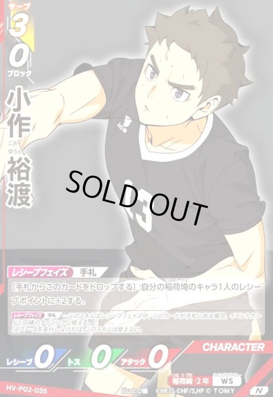 画像1: 小作 裕渡(N)(HV-P02-035) (1)