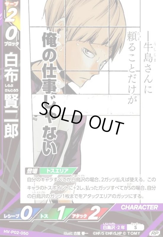 画像1: 白布 賢二郎(RP)(HV-P02-050) (1)