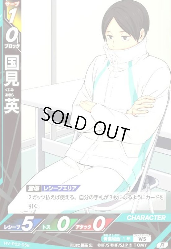 画像1: 国見 英(R)(HV-P02-058) (1)