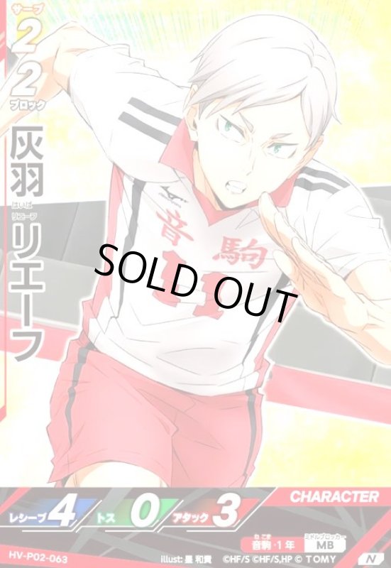 画像1: 灰羽 リエーフ(N)(HV-P02-063) (1)