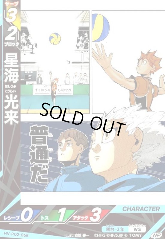 画像1: 星海 光来(NP)(HV-P02-068) (1)