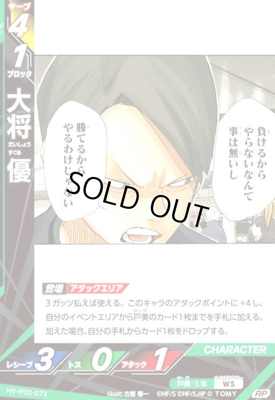 画像1: 大将 優(RP)(HV-P02-073) (1)