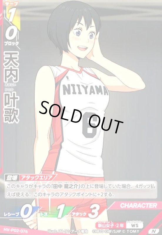 画像1: 天内 叶歌(N)(HV-P02-076) (1)