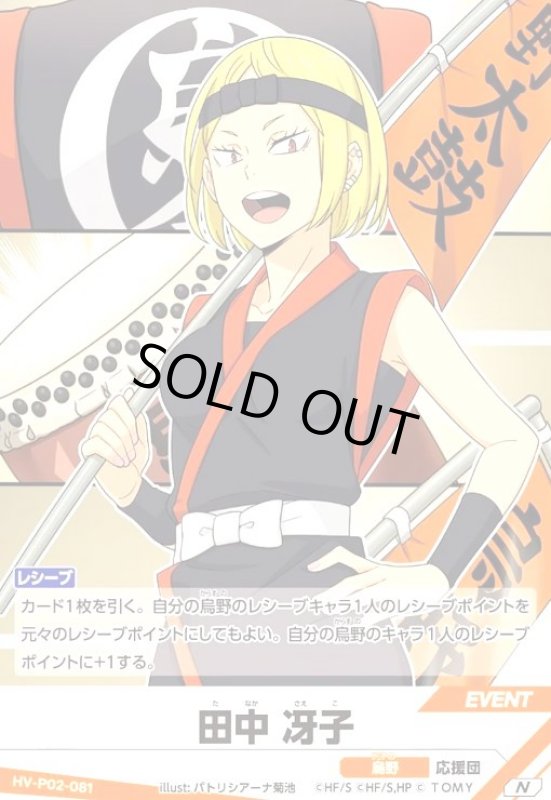 画像1: 田中 冴子(N)(HV-P02-081) (1)