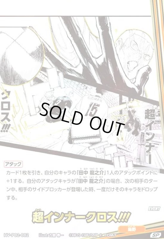 画像1: 超インナークロス!!!(SP)(HV-P02-082) (1)