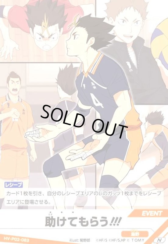 画像1: 助けてもらう!!!(N)(HV-P02-083) (1)