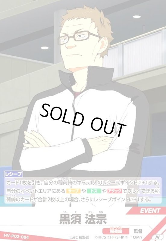 画像1: 黒須 法宗(N)(HV-P02-084) (1)