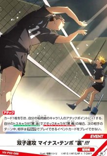 双子速攻 マイナス・テンポ ”裏”!!!(N)(HV-P02-088) - トレカショップ
