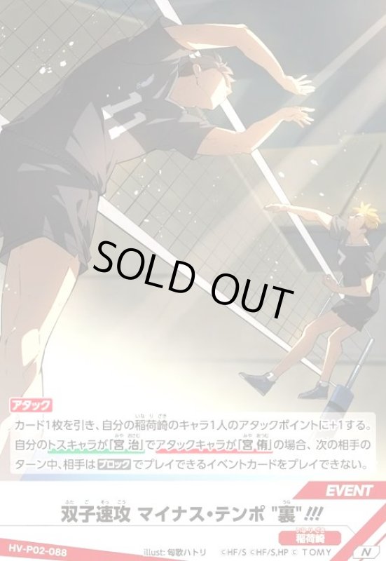 画像1: 双子速攻 マイナス・テンポ ”裏”!!!(N)(HV-P02-088) (1)