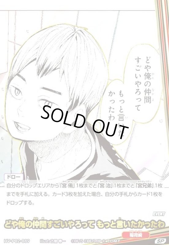 画像1: どや俺の仲間すごいやろって もっと言いたかったわ(SP)(HV-P02-089) (1)