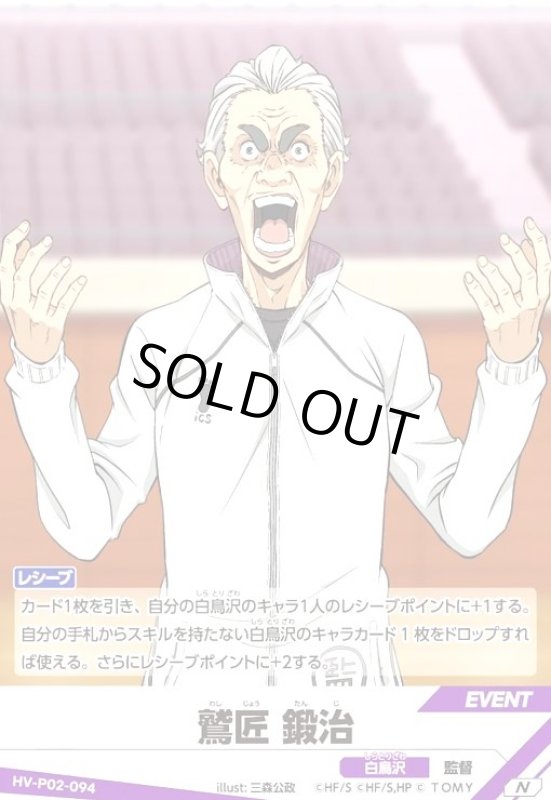 画像1: 鷲匠 鍛治(N)(HV-P02-094) (1)