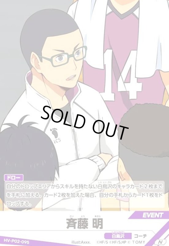 画像1: 斉藤 明(N)(HV-P02-095) (1)