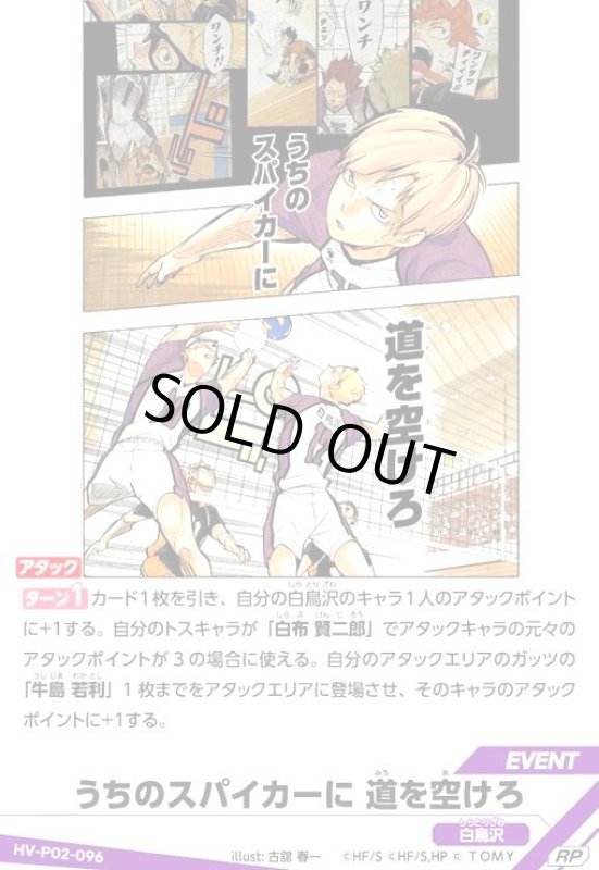 画像1: うちのスパイカーに 道を空けろ(RP)(HV-P02-096) (1)