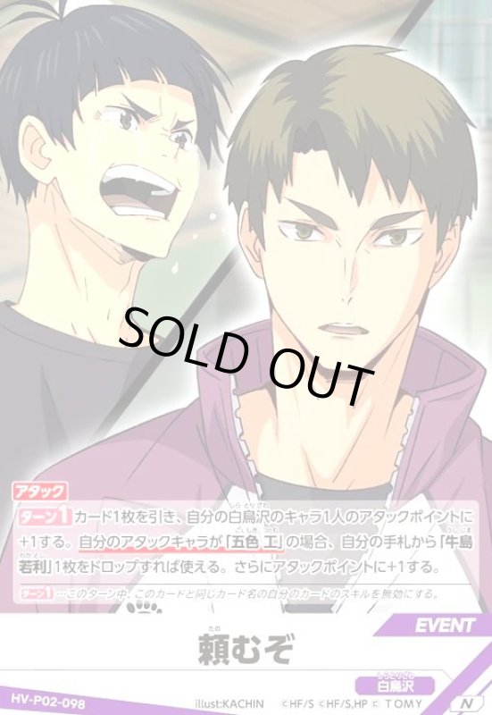 画像1: 頼むぞ(N)(HV-P02-098) (1)