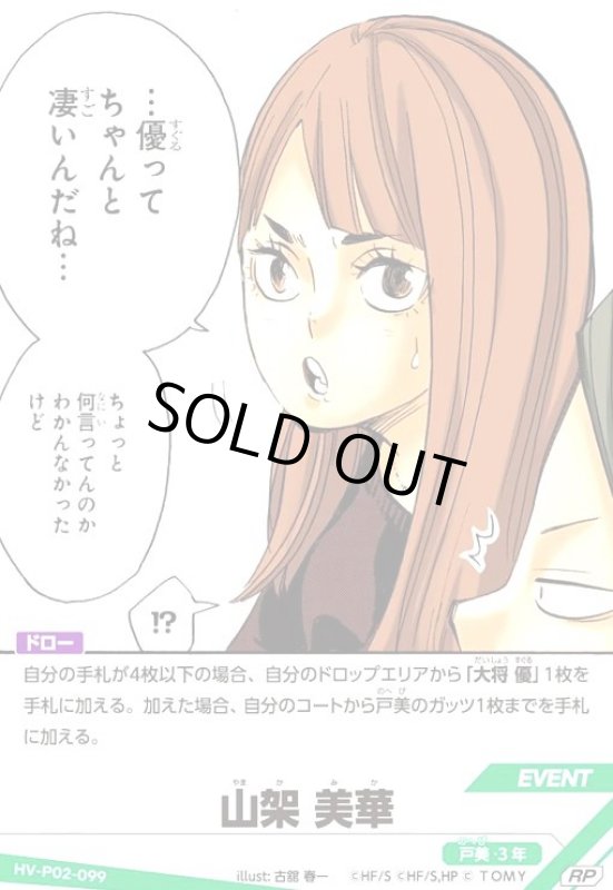 画像1: 山架 美華(RP)(HV-P02-099) (1)