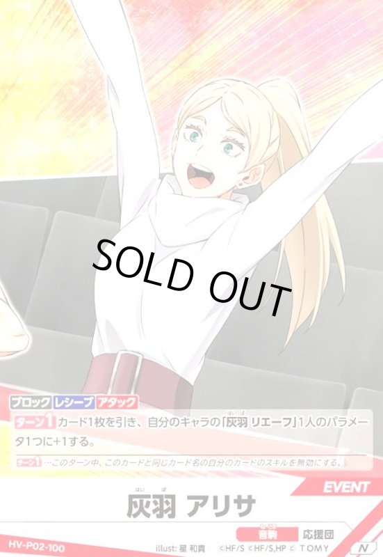 画像1: 灰羽 アリサ(N)(HV-P02-100) (1)