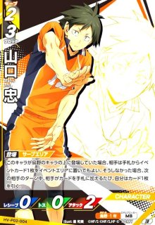 影山 飛雄(S)(HV-P02-002) - トレカショップ竜のしっぽ