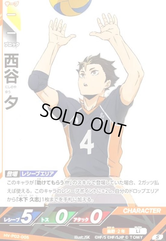 画像1: 西谷 夕(S)(HV-P02-005) (1)