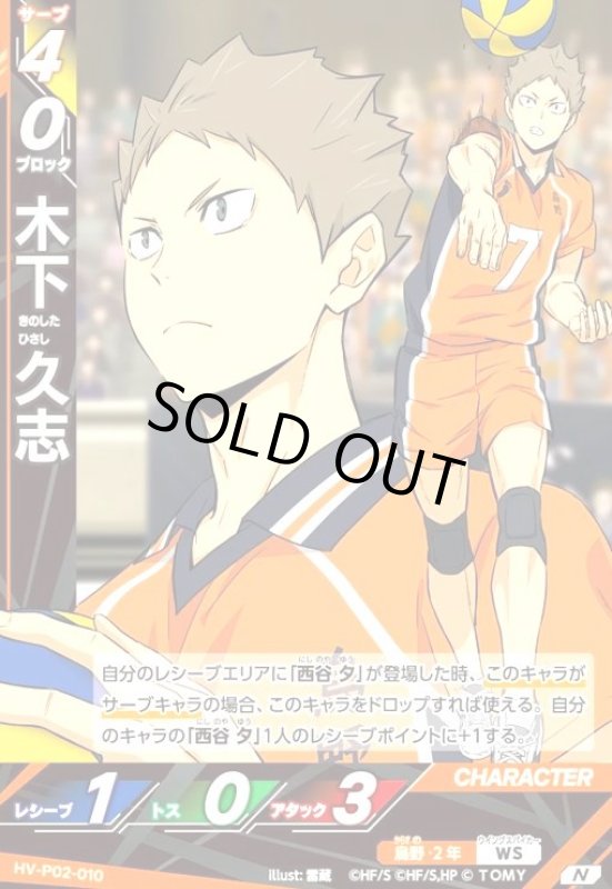 画像1: 木下 久志(N)(HV-P02-010) (1)