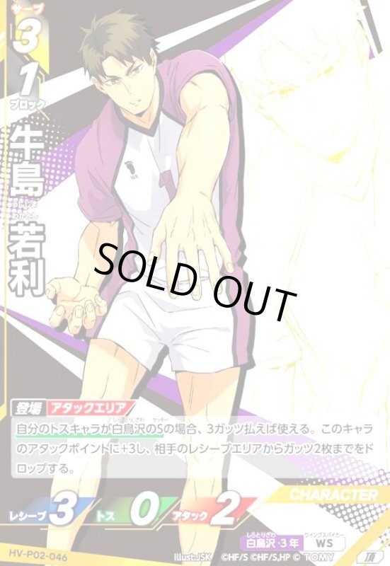 画像1: 牛島 若利(頂)(HV-P02-046) (1)