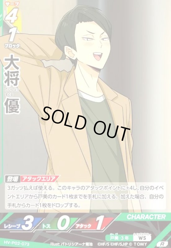 画像1: 大将 優(R)(HV-P02-073) (1)