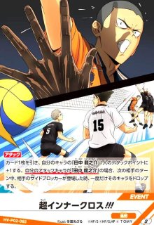 影山 飛雄(頂P)(HV-P01-006) - トレカショップ竜のしっぽ