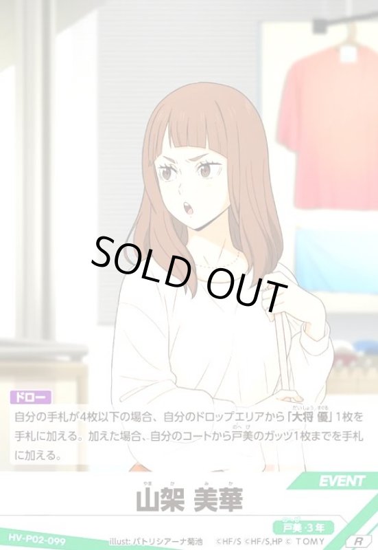 画像1: 山架 美華(R)(HV-P02-099) (1)