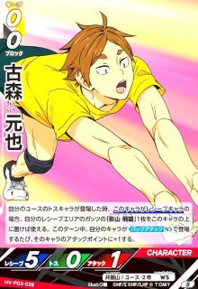北 信介(R)(HV-P02-025) - トレカショップ竜のしっぽ