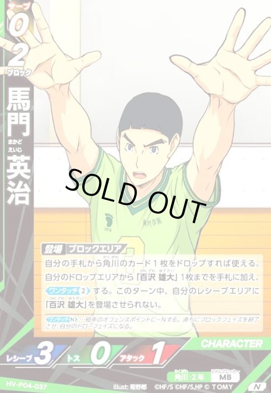 画像1: 馬門 英治(N)(HV-P04-037) (1)
